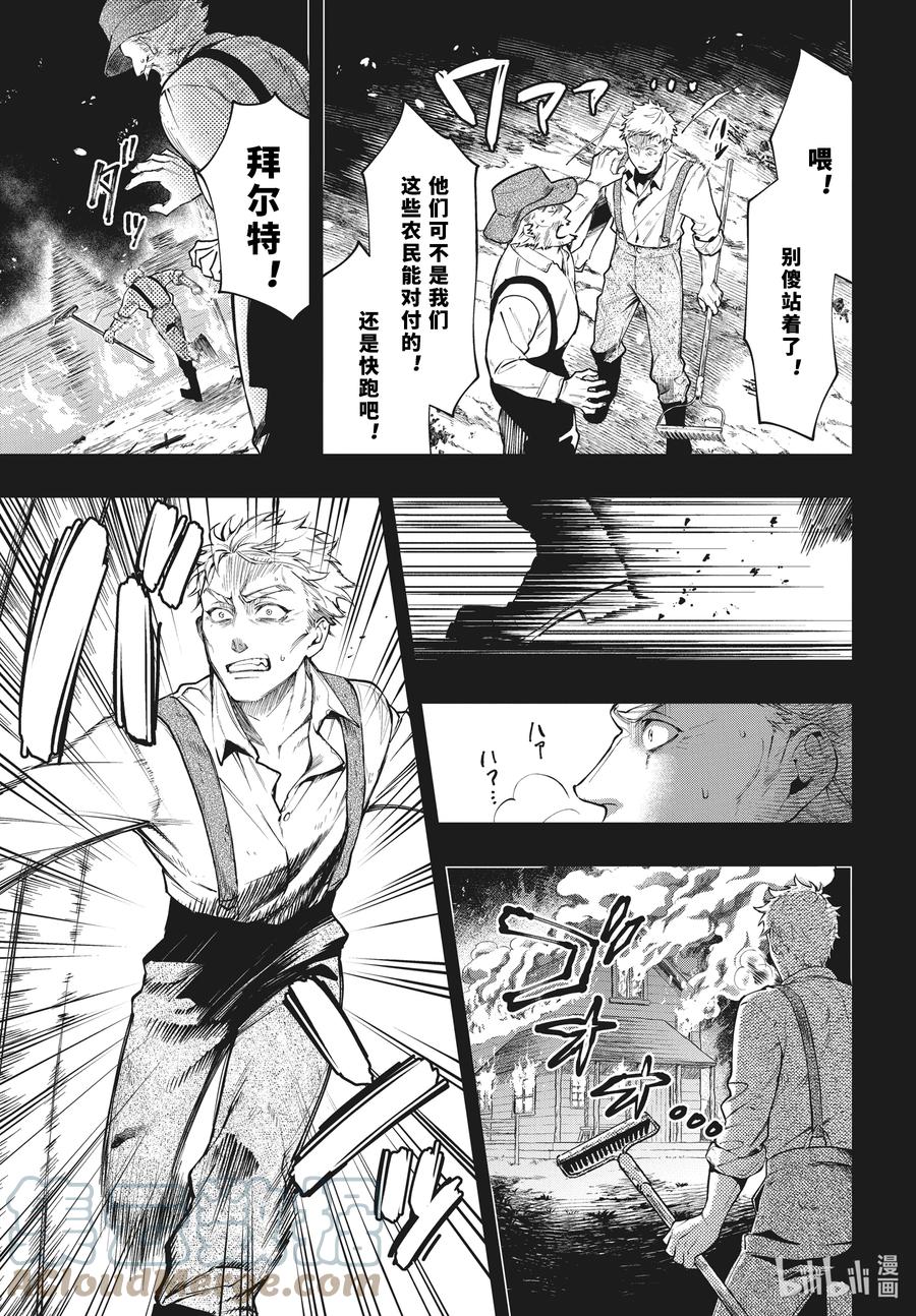 《黑执事》183 那位执事，消亡 第7页