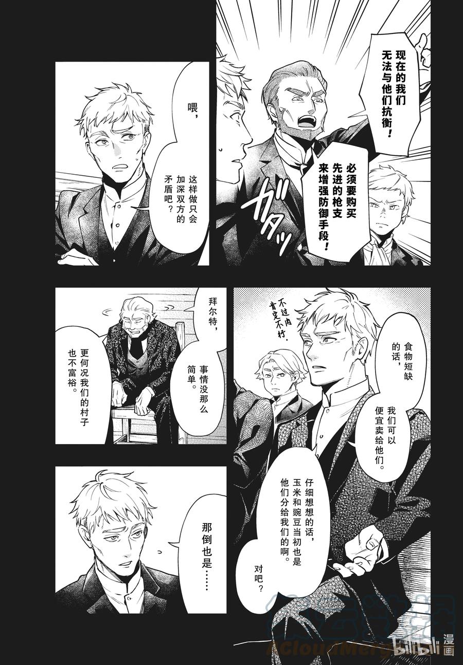 《黑执事》183 那位执事，消亡 第3页