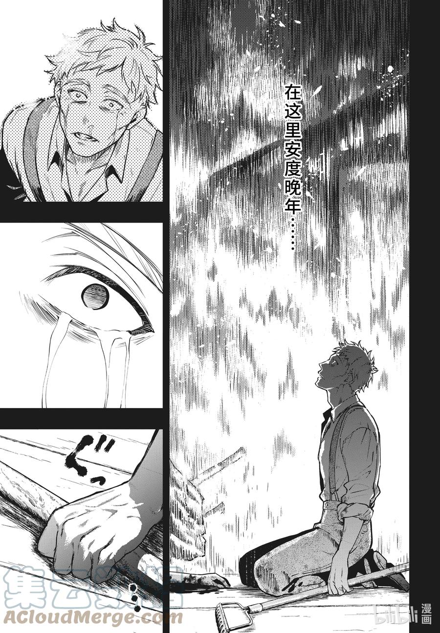《黑执事》183 那位执事，消亡 第13页