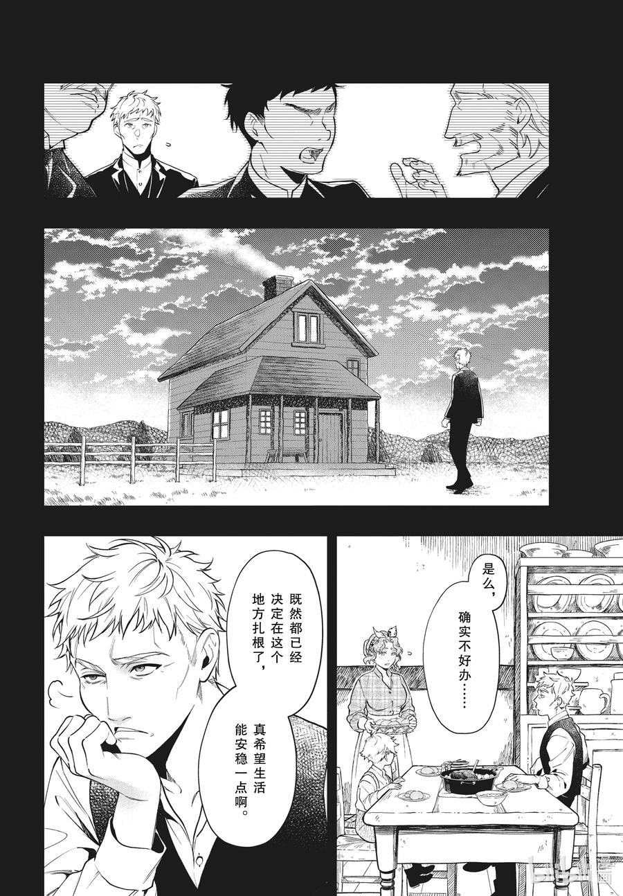 《黑执事》183 那位执事，消亡 第4页