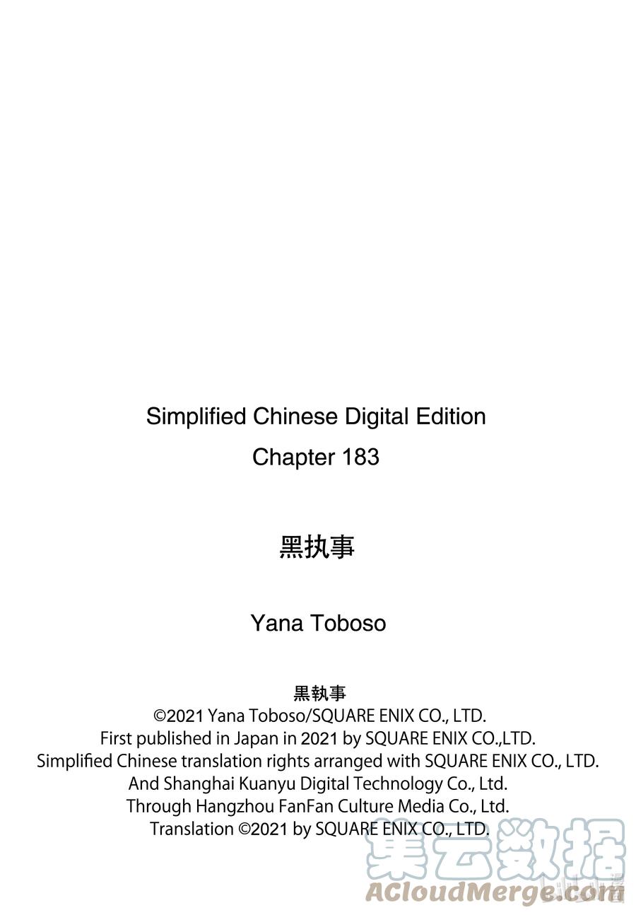 《黑执事》183 那位执事，消亡 第17页