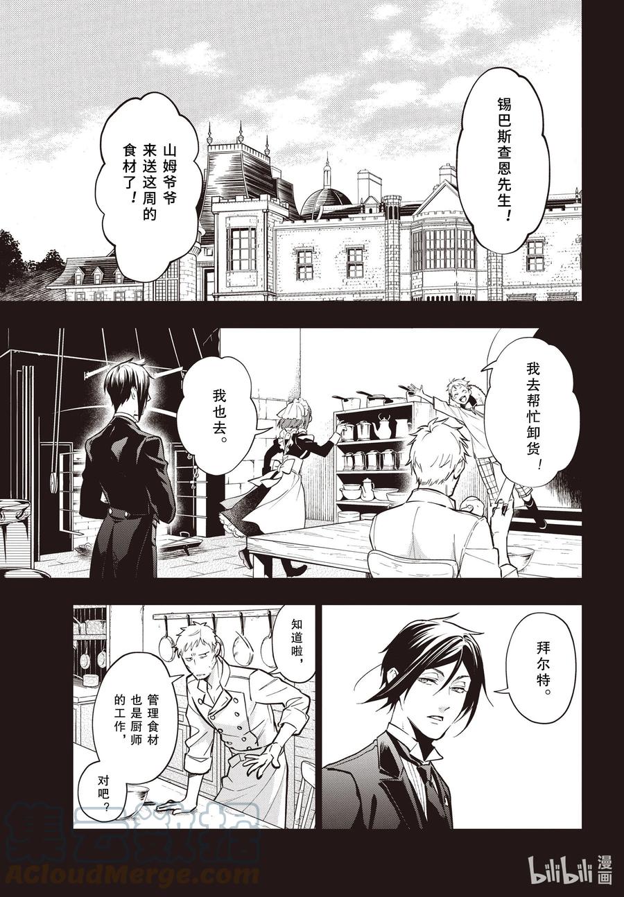 《黑执事》184 那位执事，流浪 第9页