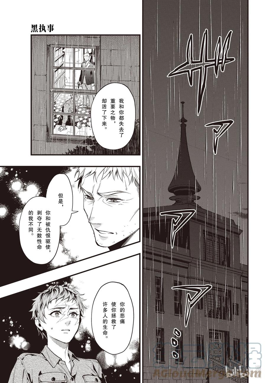 《黑执事》184 那位执事，流浪 第15页