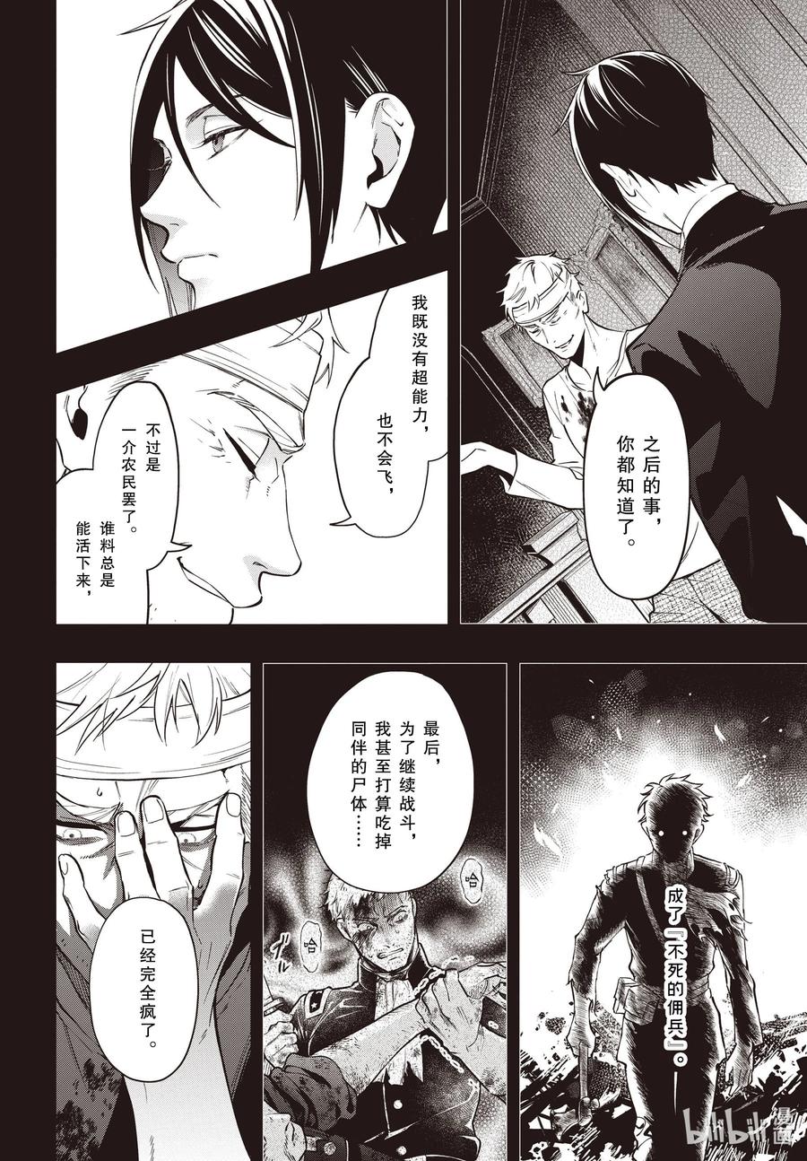 《黑执事》184 那位执事，流浪 第6页