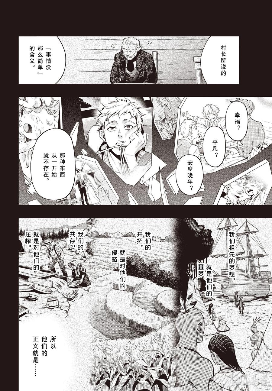 《黑执事》184 那位执事，流浪 第4页