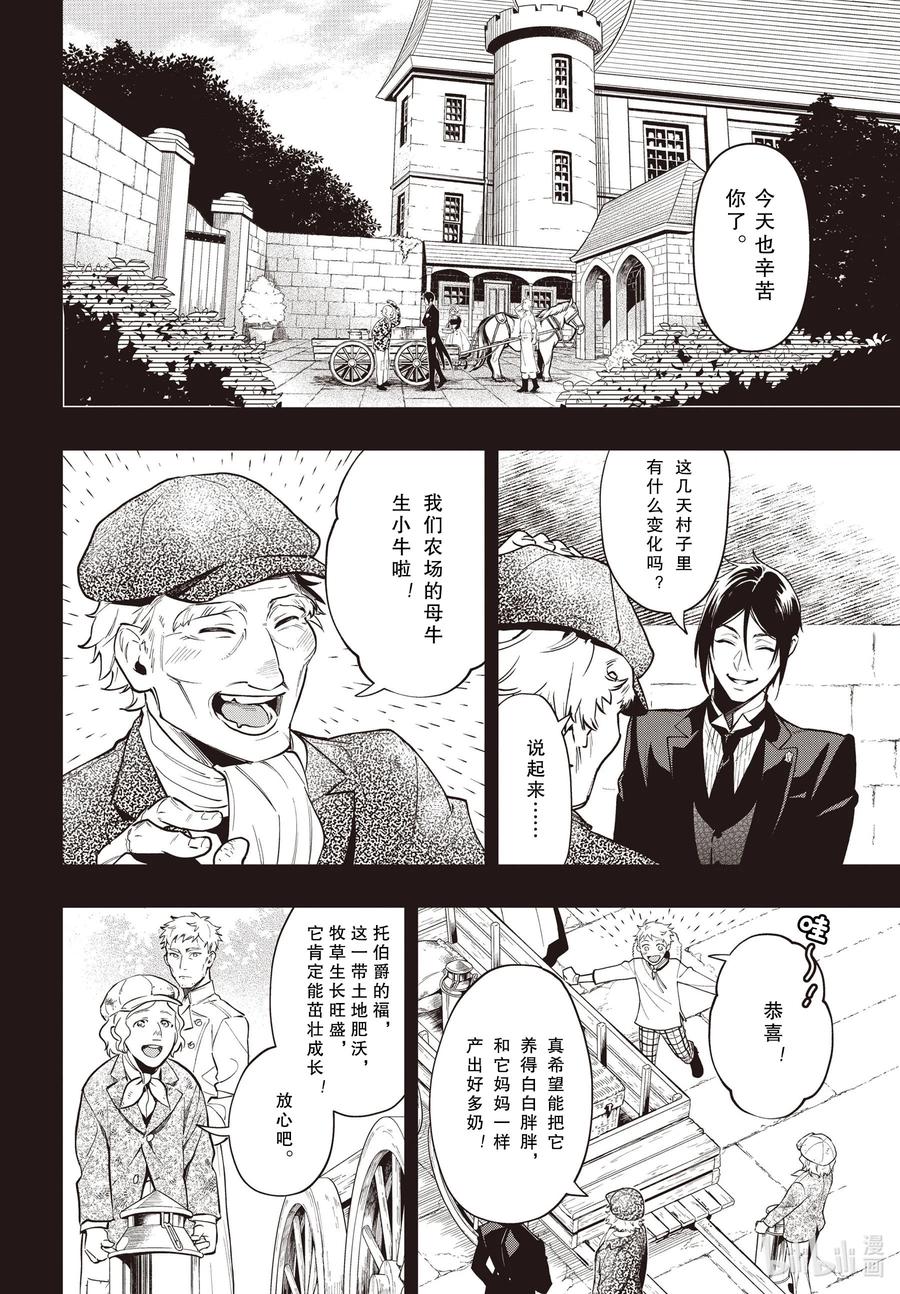 《黑执事》184 那位执事，流浪 第10页