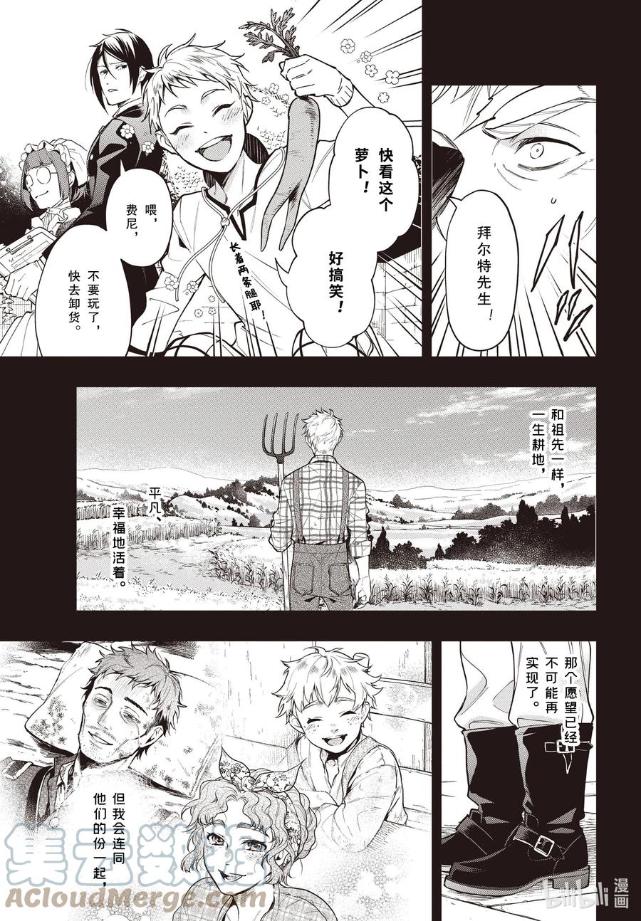 《黑执事》184 那位执事，流浪 第13页