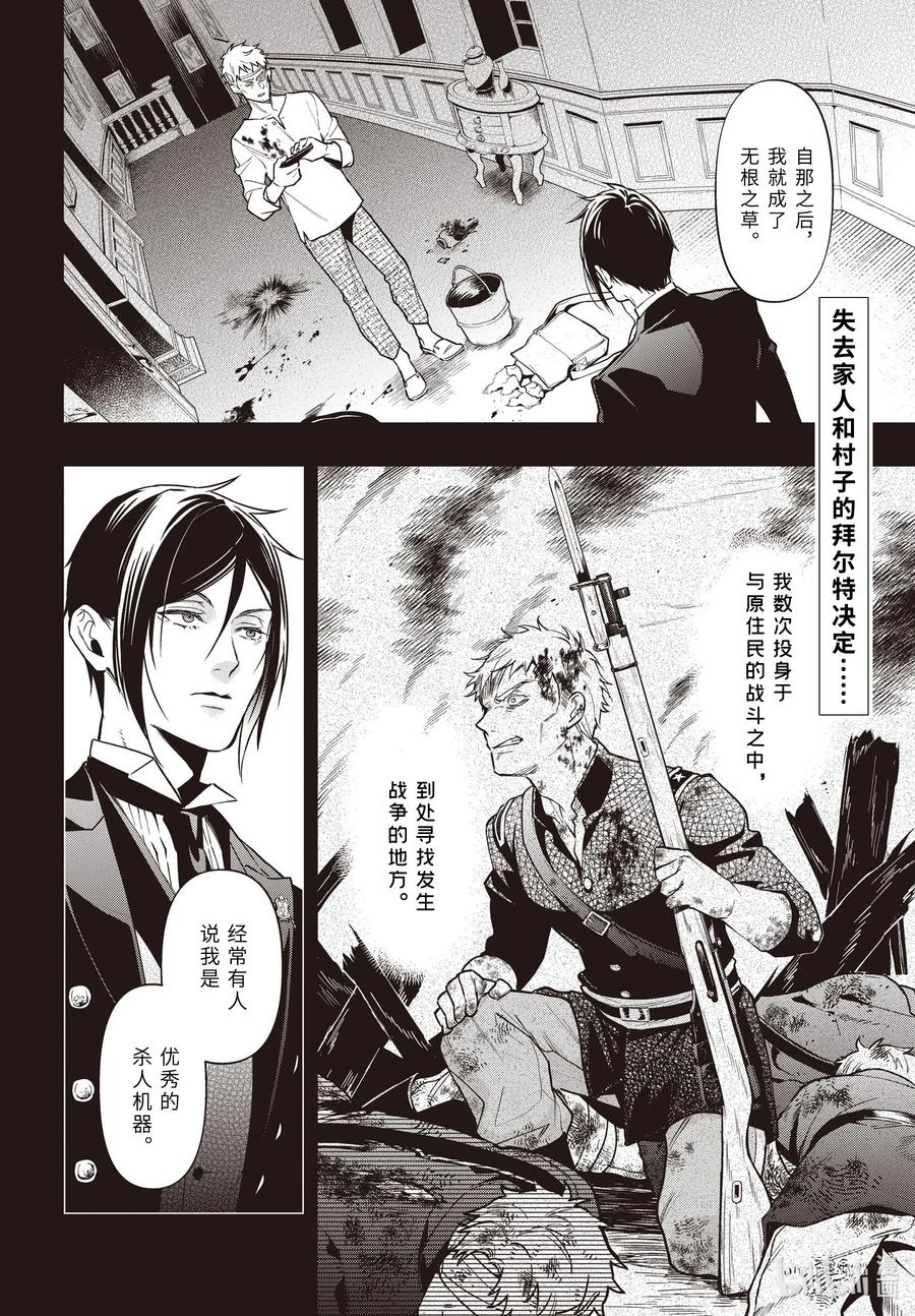 《黑执事》184 那位执事，流浪 第2页