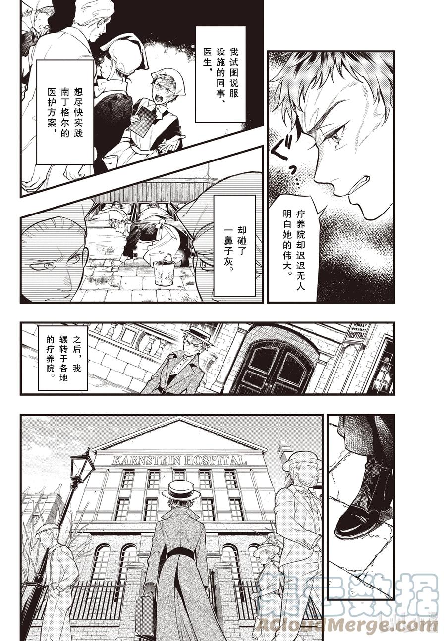 《黑执事》185 那位执事，同调 第4页