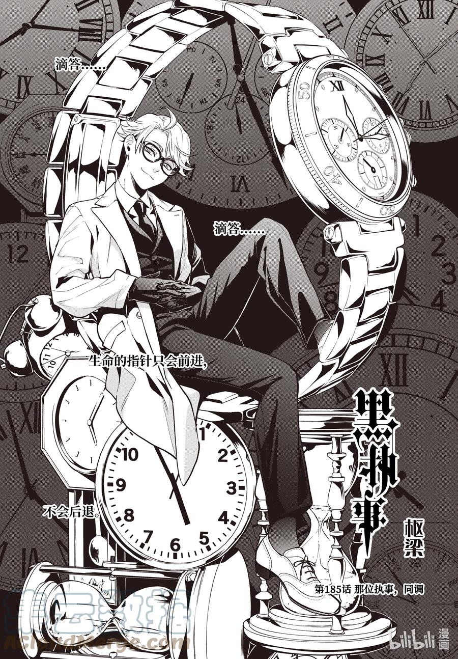 《黑执事》185 那位执事，同调 第1页