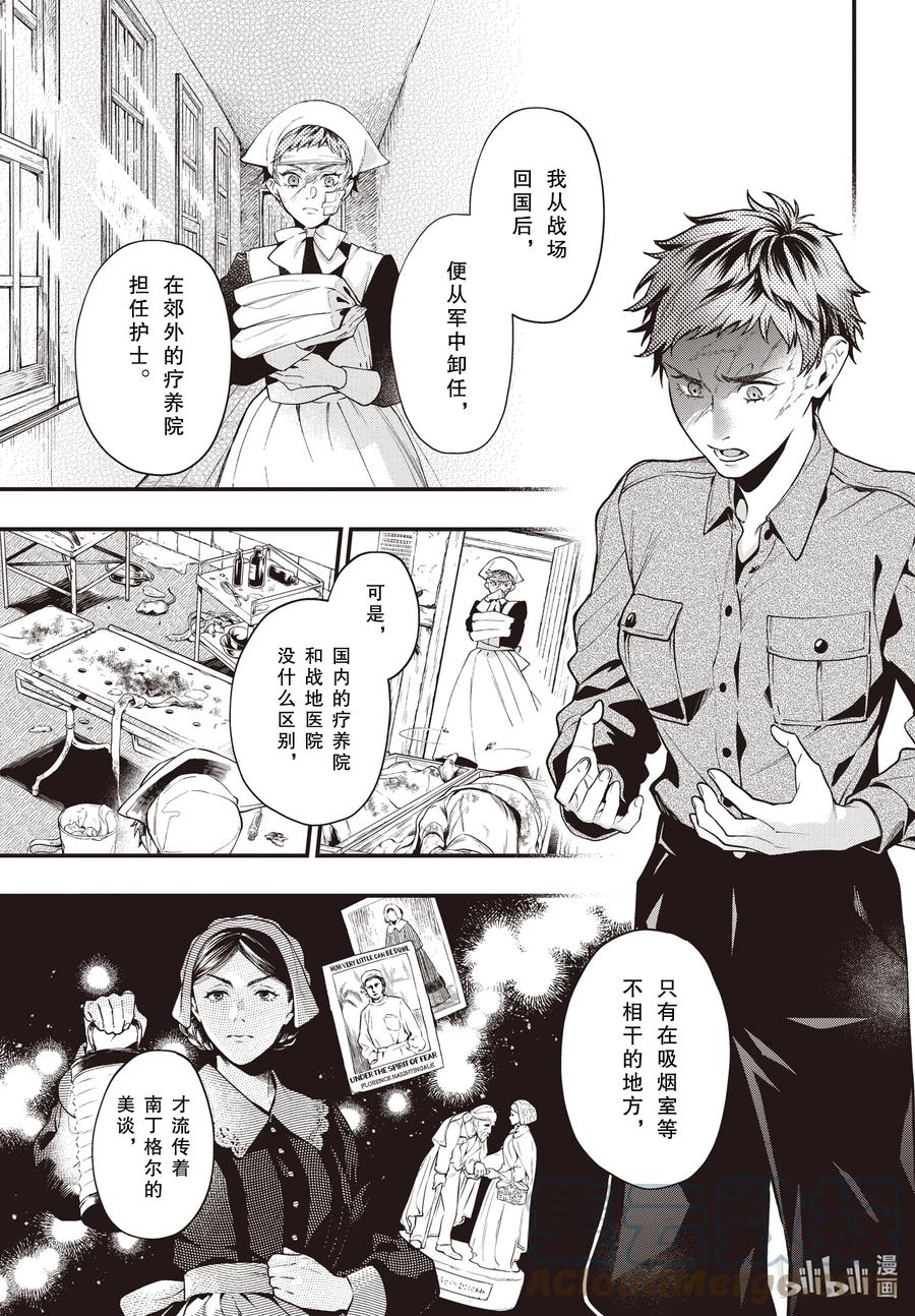 《黑执事》185 那位执事，同调 第3页