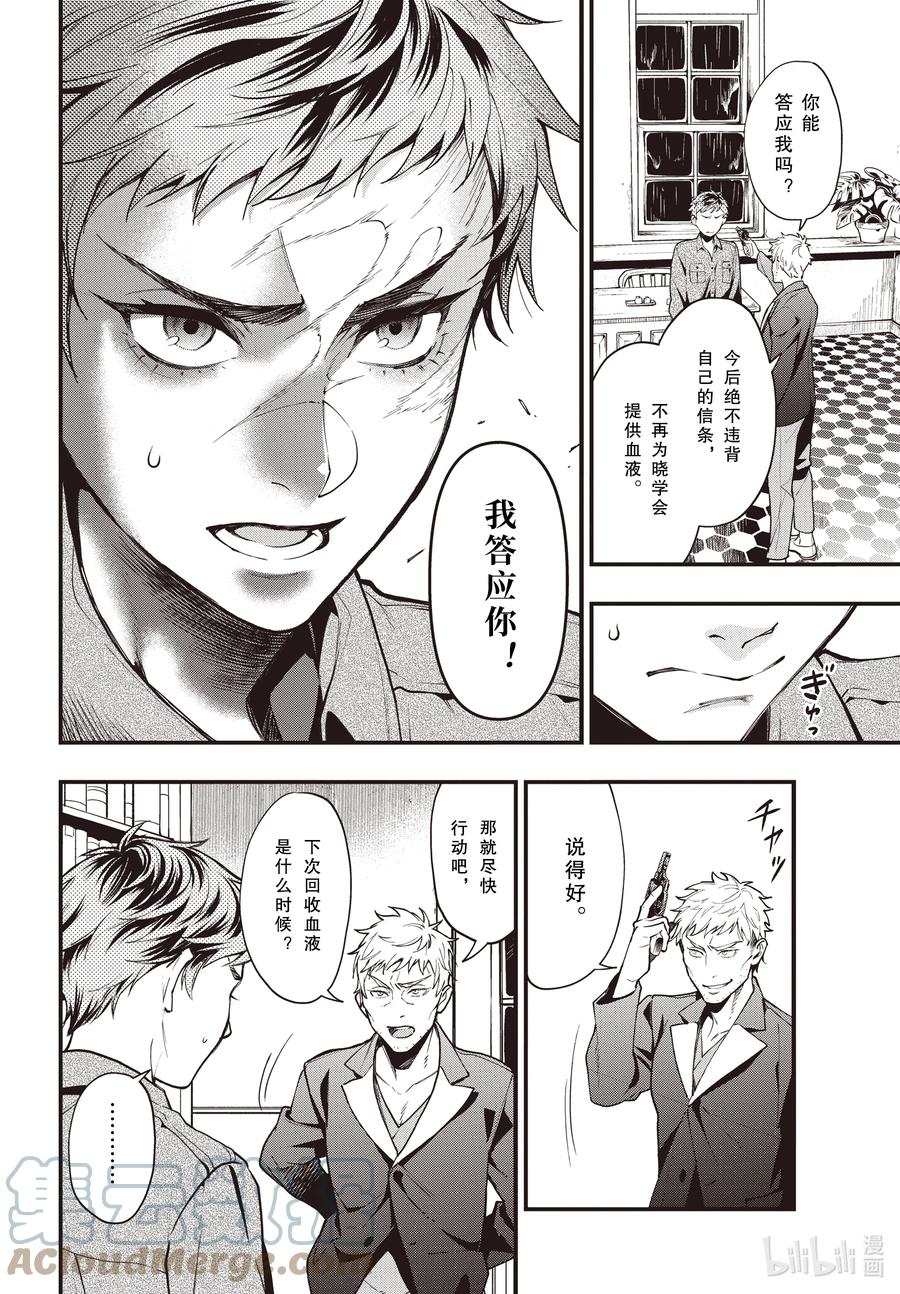 《黑执事》185 那位执事，同调 第10页