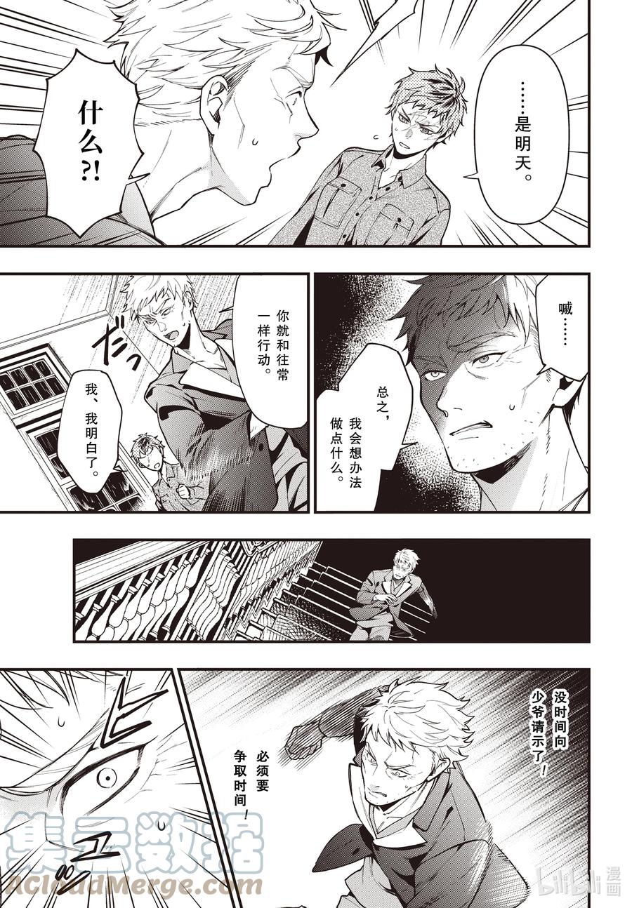 《黑执事》185 那位执事，同调 第11页