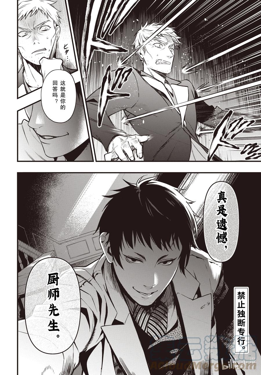 《黑执事》185 那位执事，同调 第12页