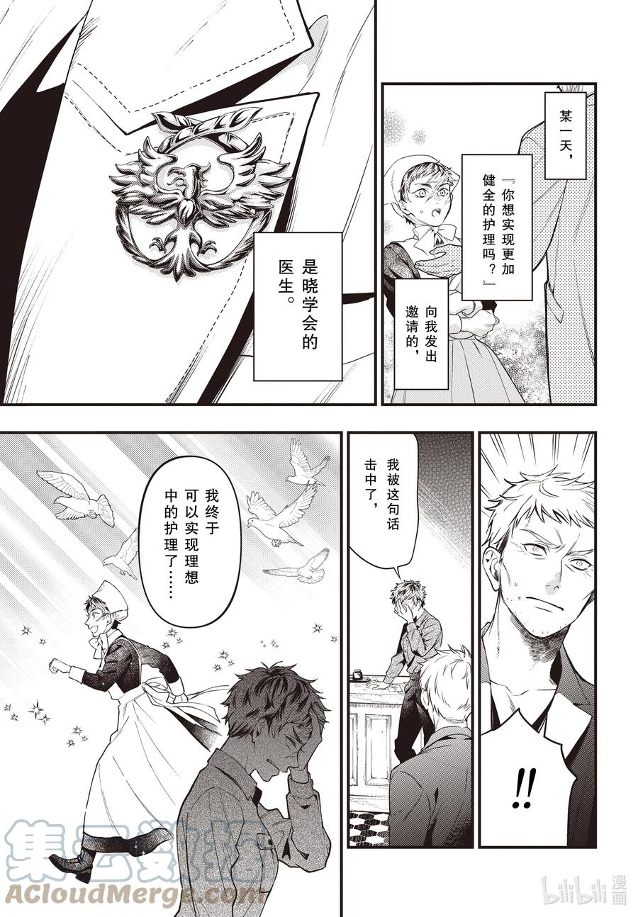 《黑执事》185 那位执事，同调 第5页