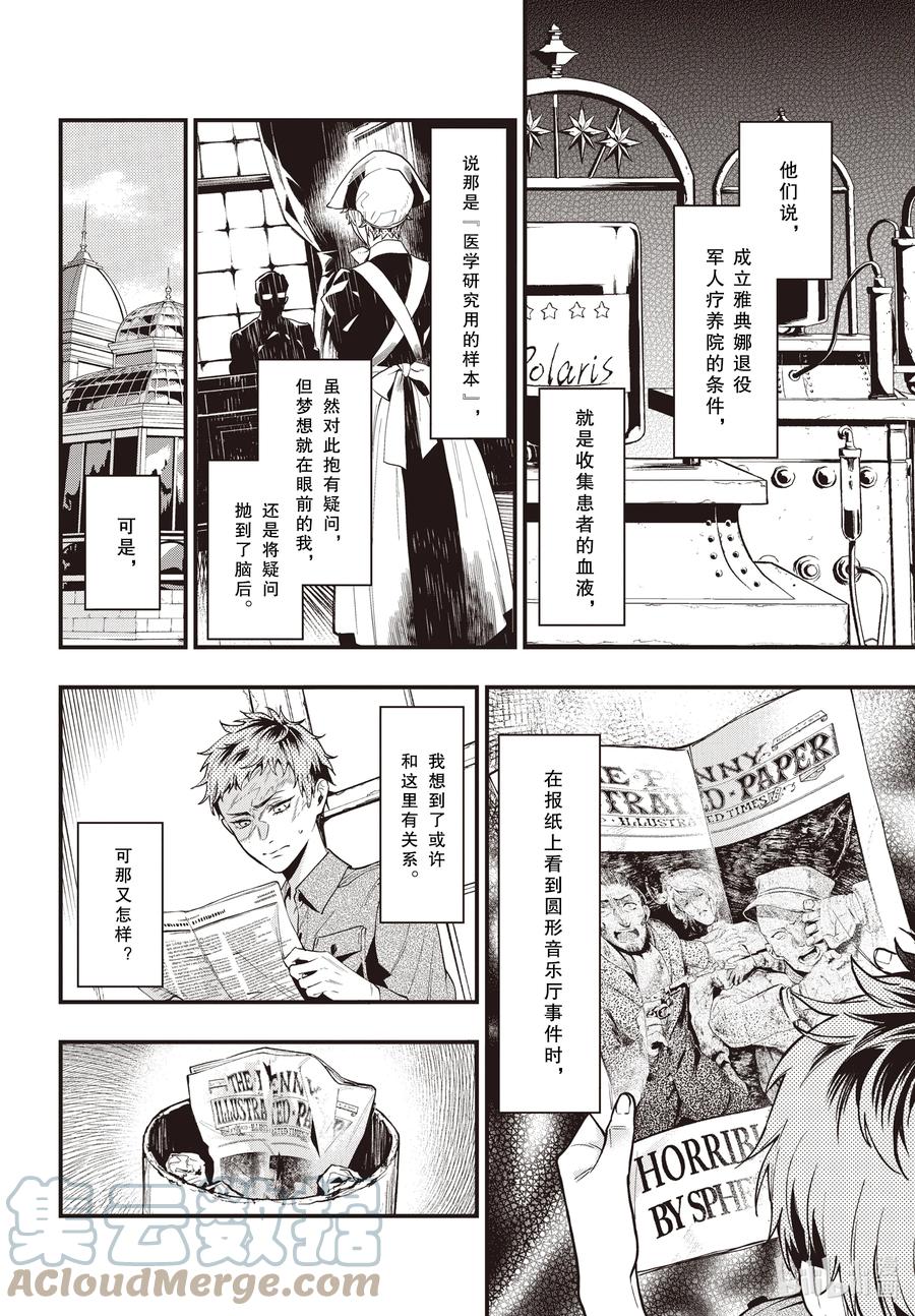 《黑执事》185 那位执事，同调 第6页