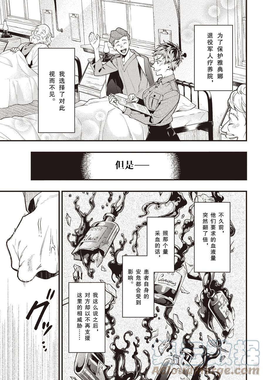 《黑执事》185 那位执事，同调 第7页