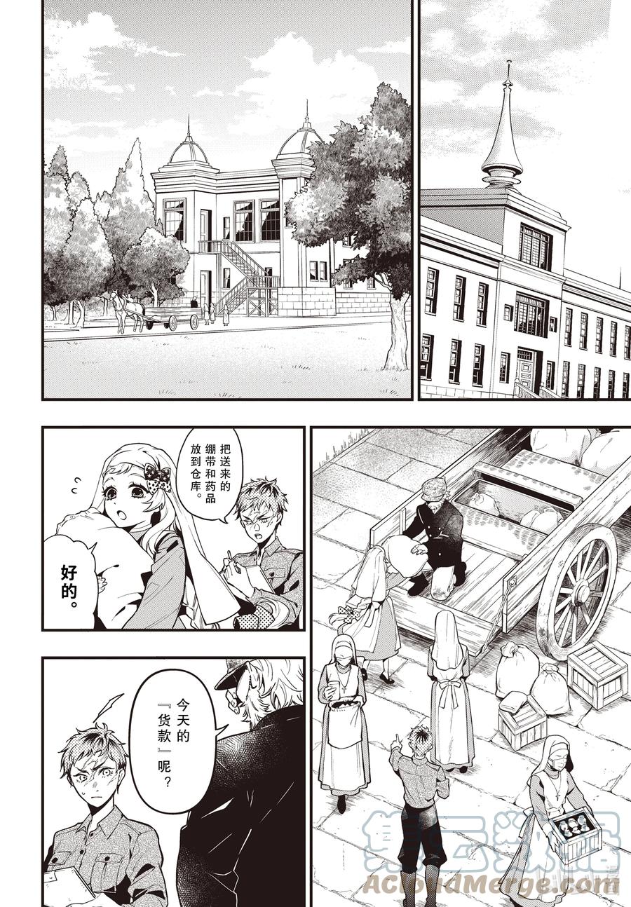 《黑执事》186 那位执事，专行 第10页
