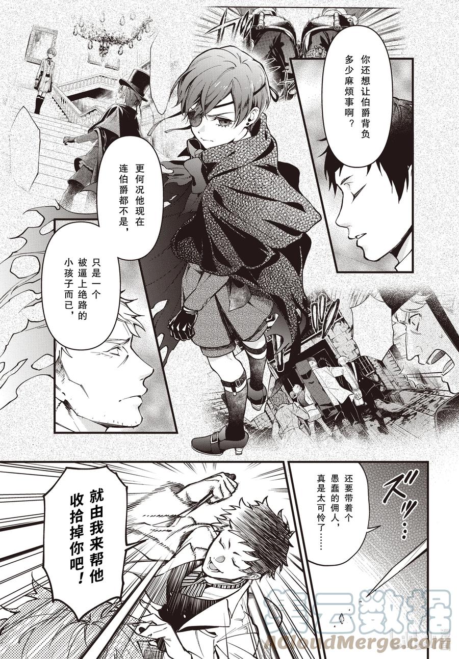 《黑执事》186 那位执事，专行 第5页