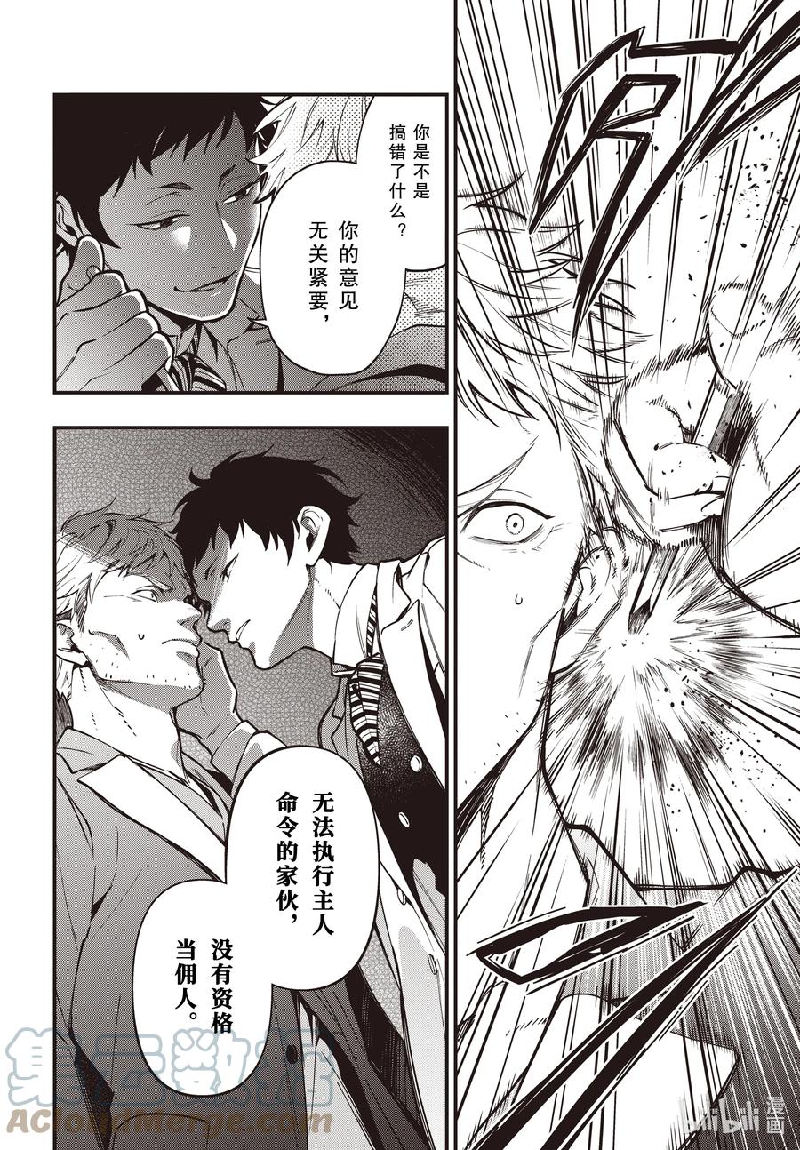 《黑执事》186 那位执事，专行 第4页