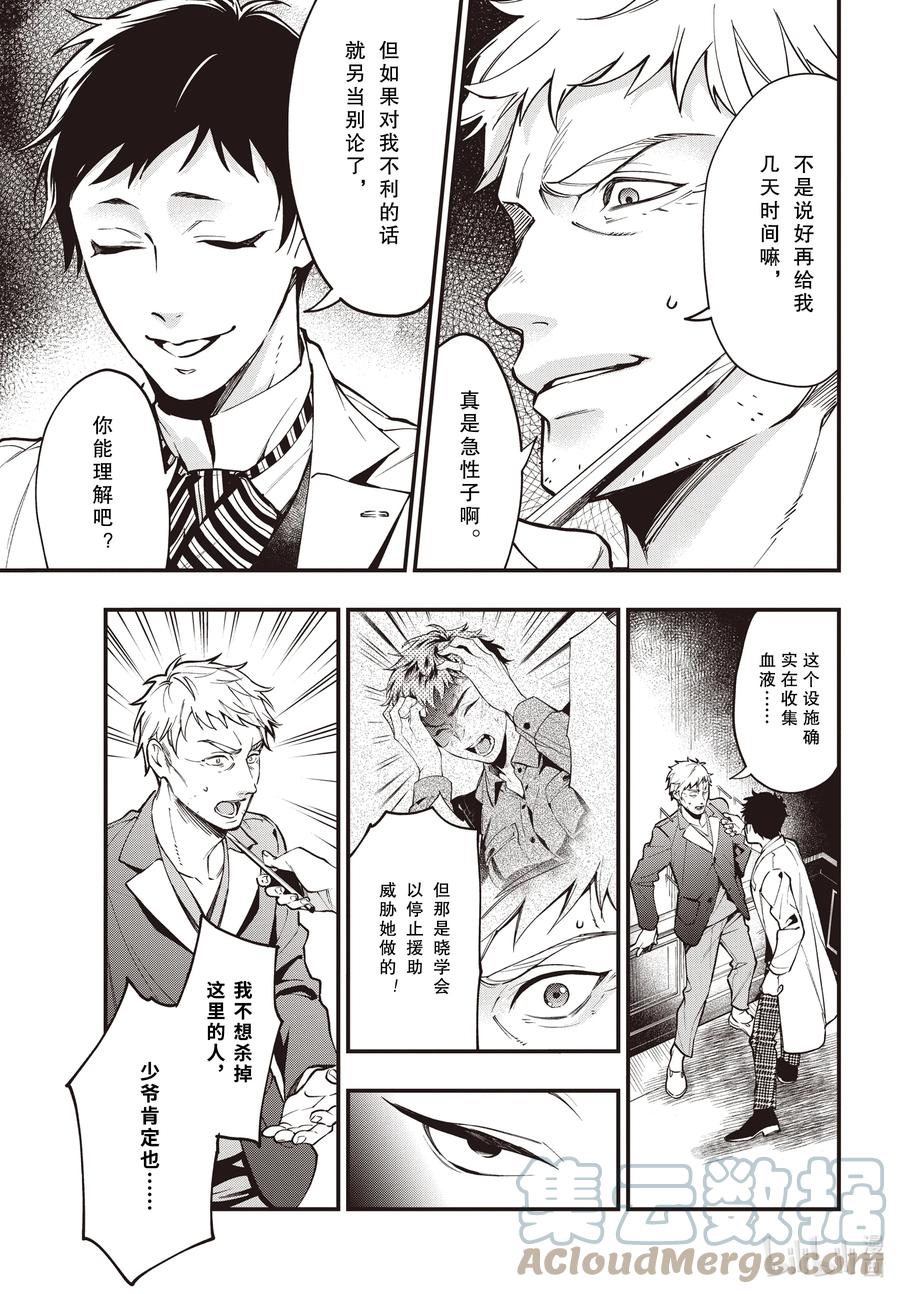 《黑执事》186 那位执事，专行 第3页
