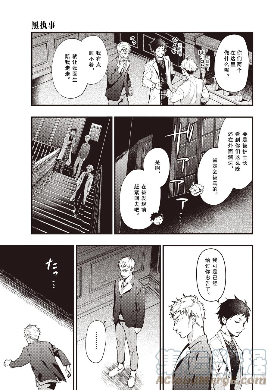 《黑执事》186 那位执事，专行 第9页