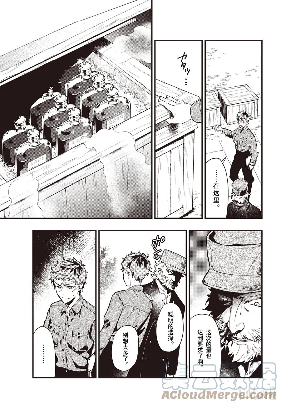 《黑执事》186 那位执事，专行 第11页