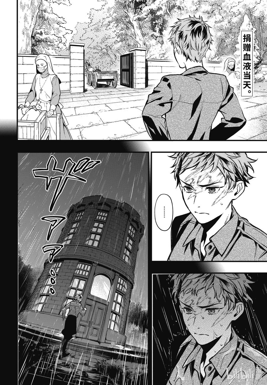 《黑执事》187 那位执事，独行 第2页