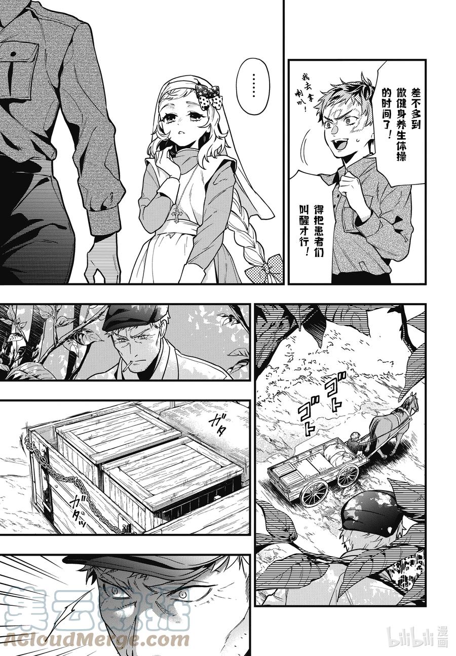 《黑执事》187 那位执事，独行 第7页