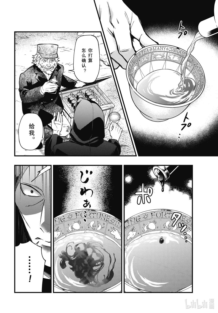 《黑执事》187 那位执事，独行 第10页