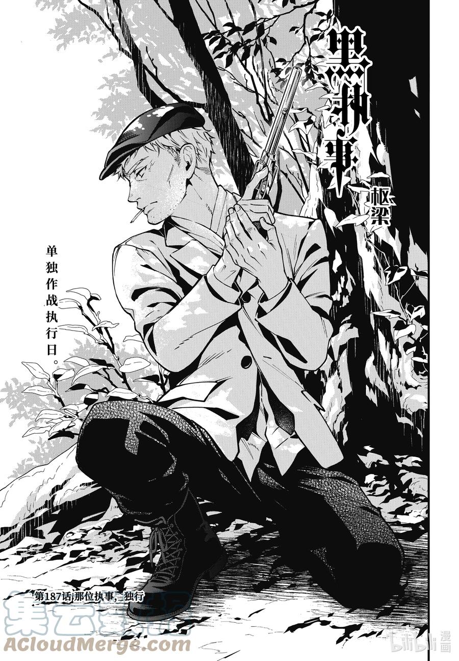 《黑执事》187 那位执事，独行 第1页