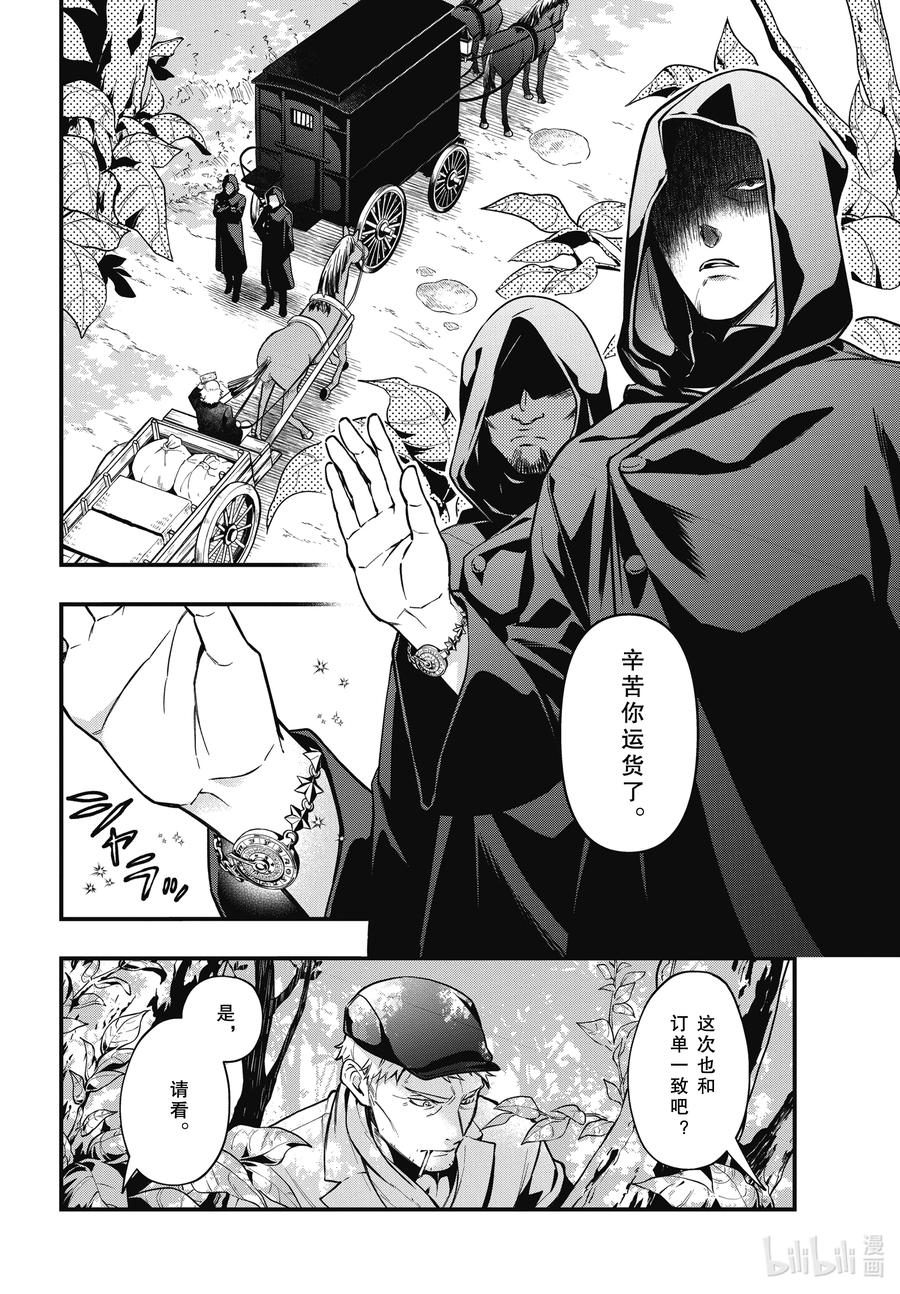 《黑执事》187 那位执事，独行 第8页