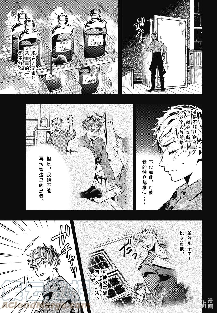 《黑执事》187 那位执事，独行 第3页