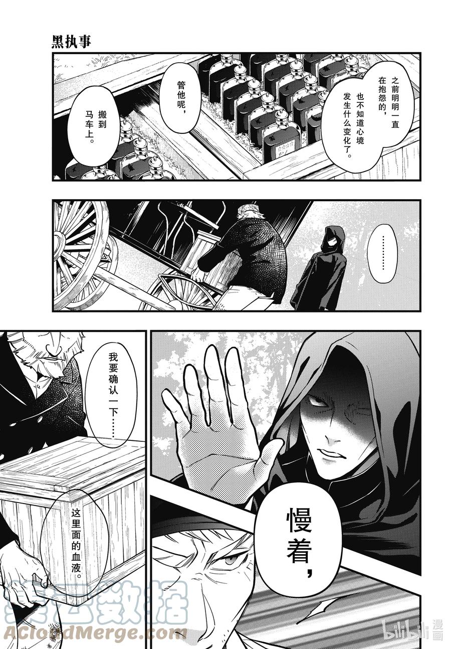 《黑执事》187 那位执事，独行 第9页