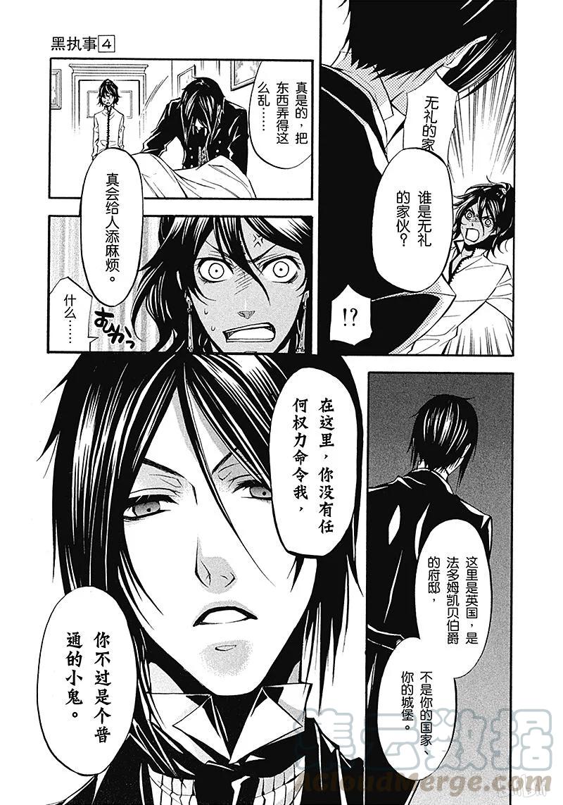 《黑执事》18 那位执事，尾随 第33页