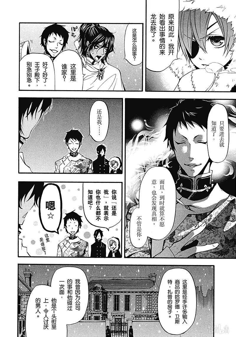 《黑执事》18 那位执事，尾随 第10页