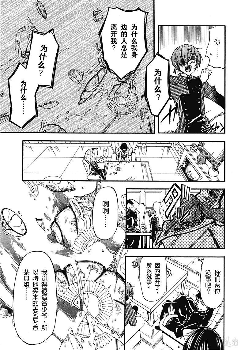 《黑执事》18 那位执事，尾随 第31页