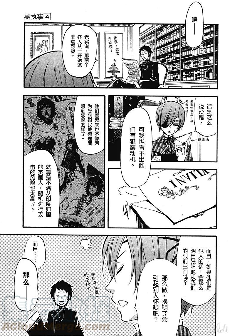 《黑执事》18 那位执事，尾随 第5页