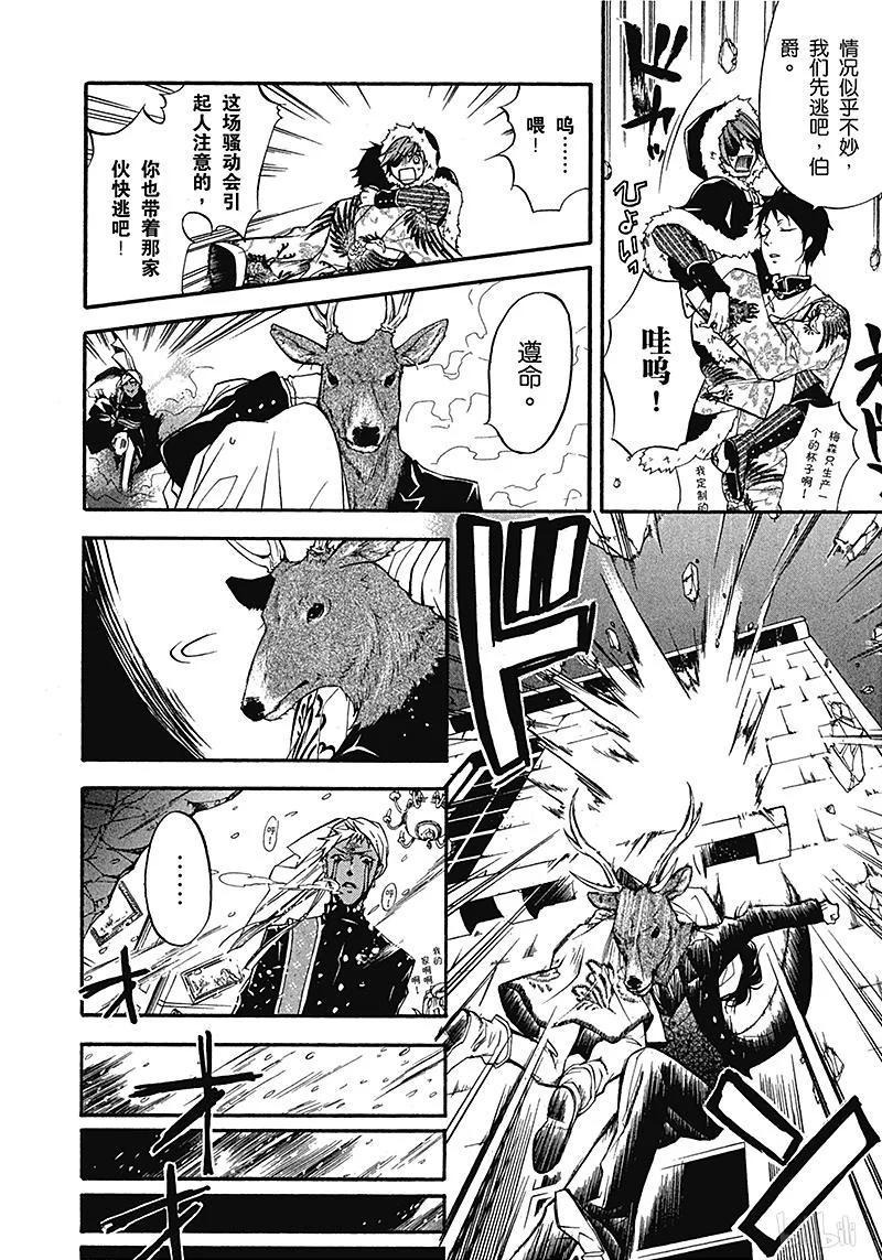 《黑执事》18 那位执事，尾随 第28页