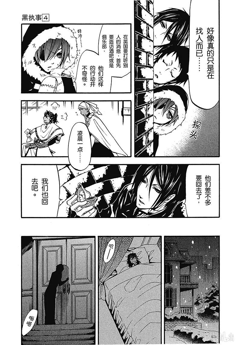 《黑执事》18 那位执事，尾随 第7页