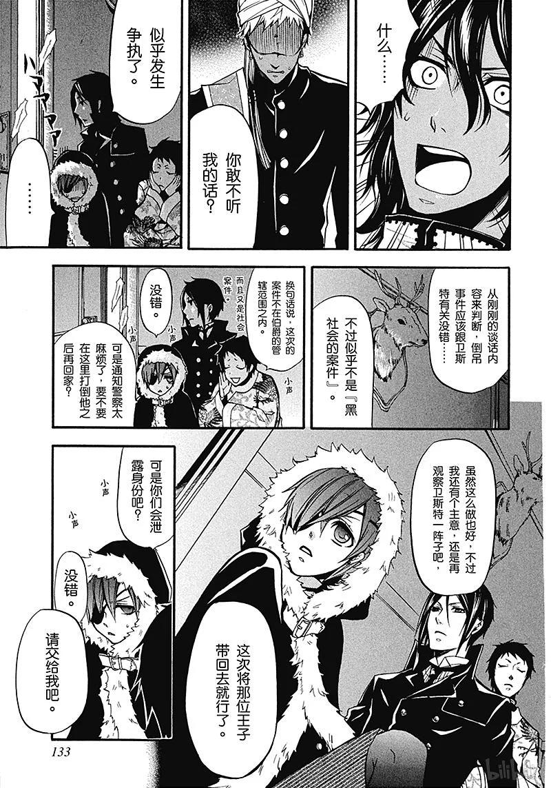 《黑执事》18 那位执事，尾随 第19页