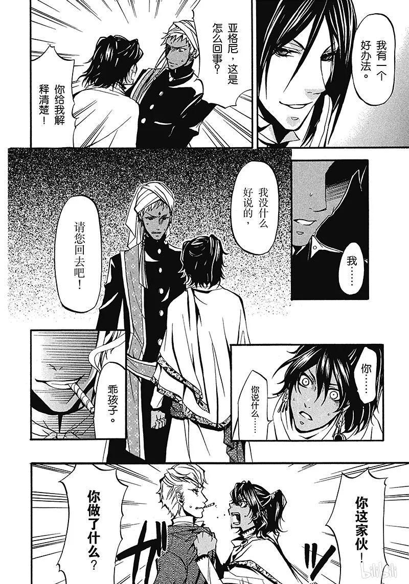 《黑执事》18 那位执事，尾随 第20页