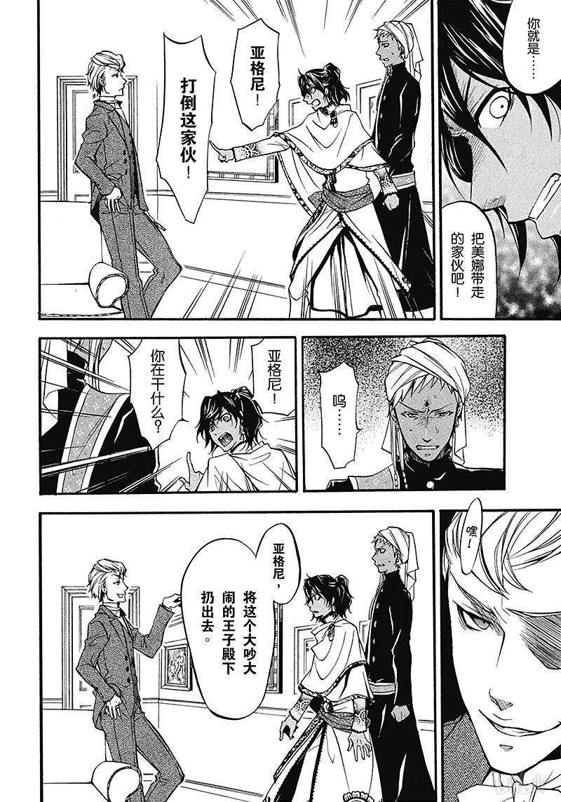《黑执事》18 那位执事，尾随 第18页
