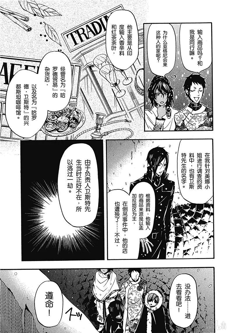 《黑执事》18 那位执事，尾随 第11页
