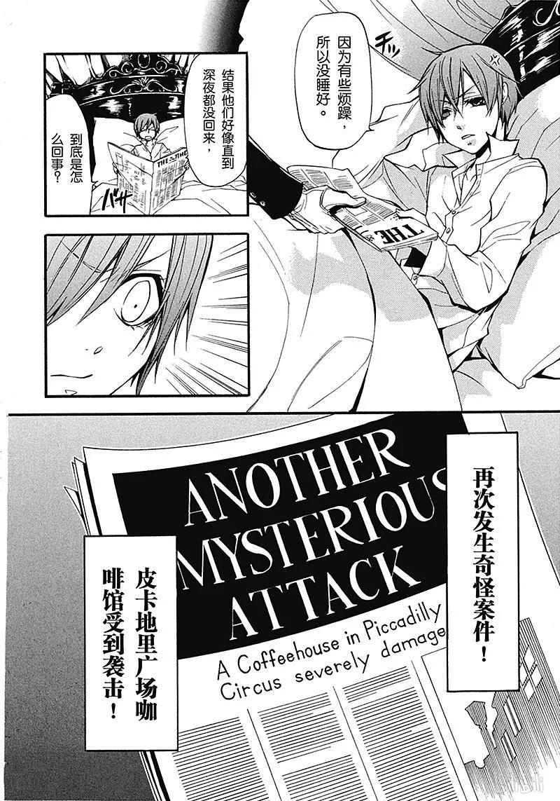 《黑执事》18 那位执事，尾随 第4页