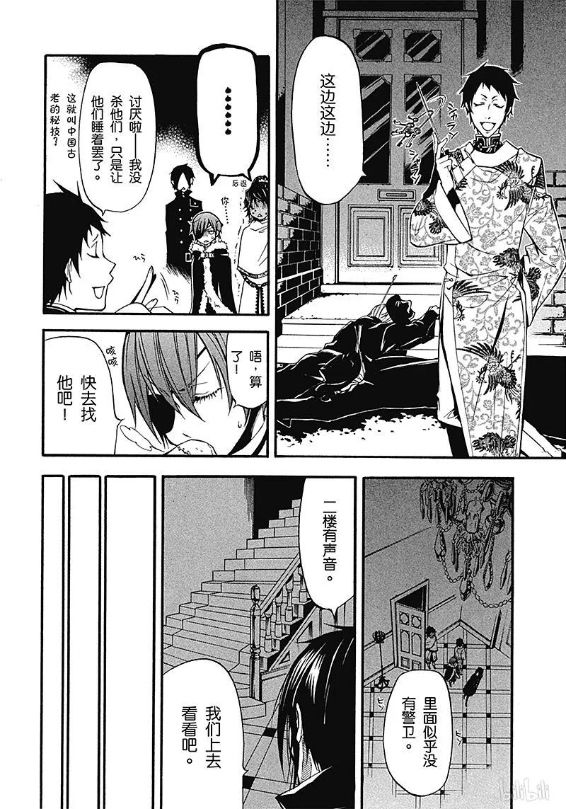 《黑执事》18 那位执事，尾随 第14页