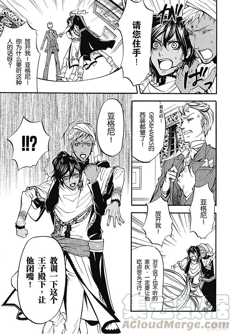 《黑执事》18 那位执事，尾随 第21页