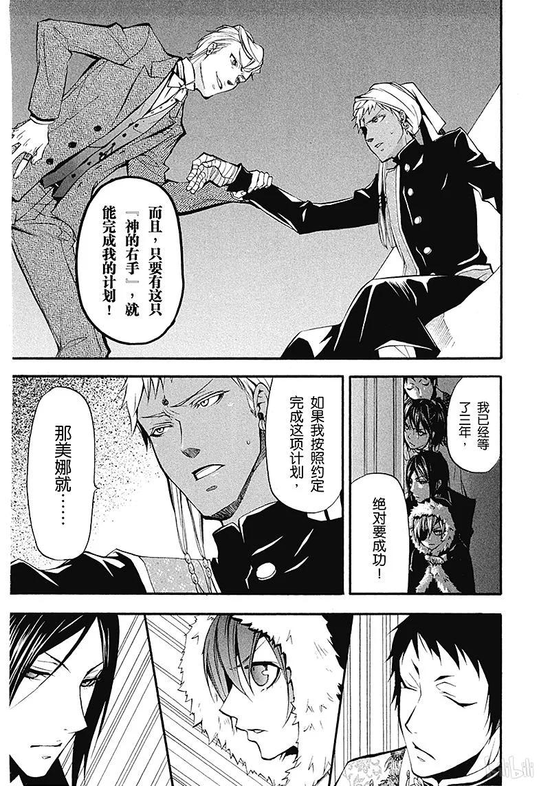 《黑执事》18 那位执事，尾随 第16页