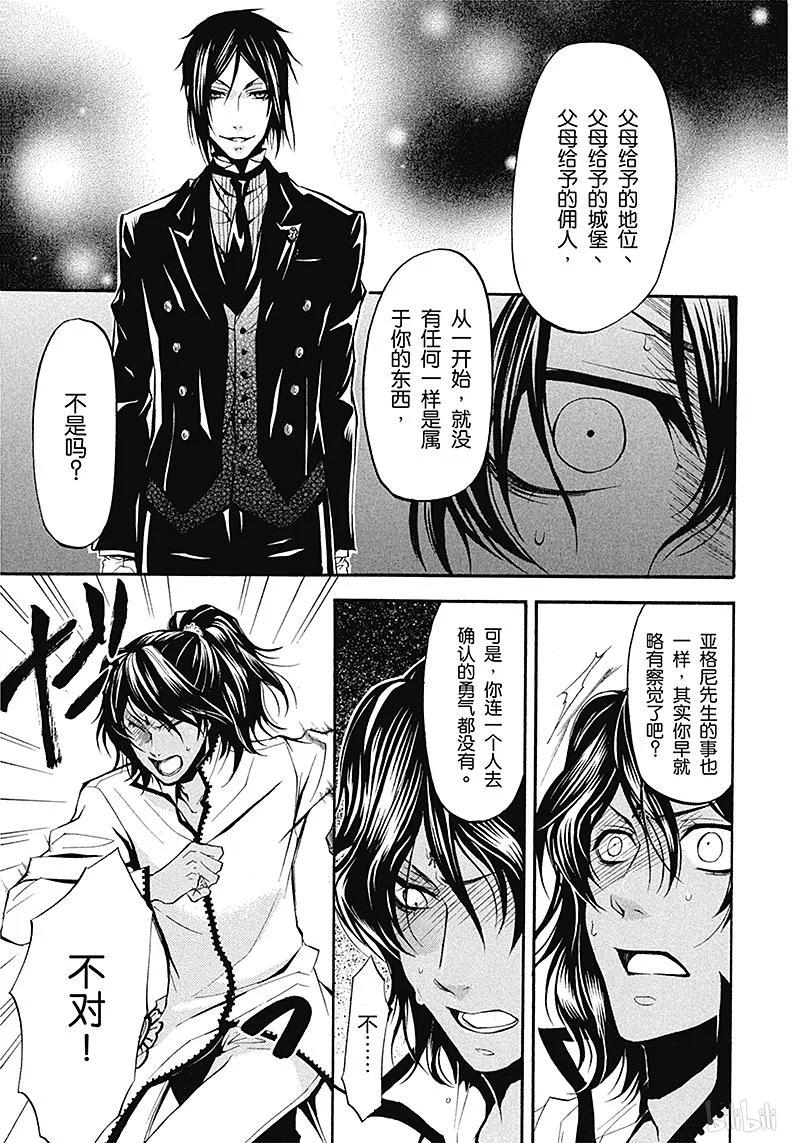 《黑执事》18 那位执事，尾随 第35页