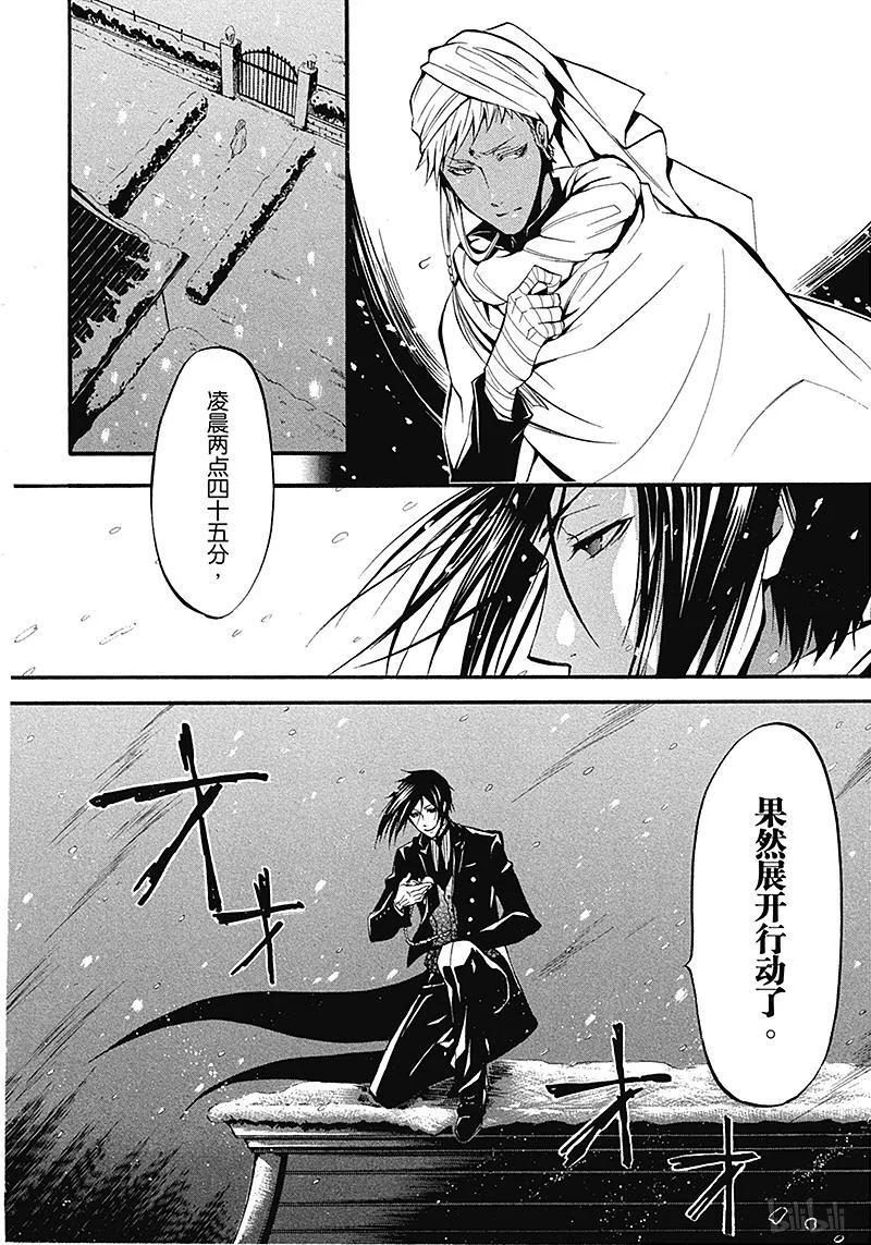 《黑执事》18 那位执事，尾随 第8页